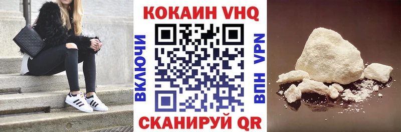 Кокаин VHQ  Купить  Бирюч 
